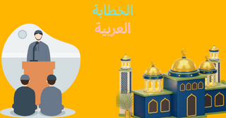 Contoh Pidato Bahasa Arab – Tema Bulan Muharram